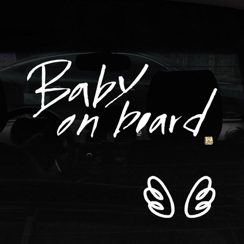 1AM 캘리그라피 자동차 스티커 + 주유구 스티커, Baby on board + 날개 (흰색), 1세트