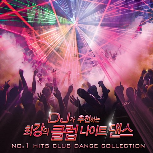 DJ가 추천하는 최강의 클럽 나이트 댄스, 2CD