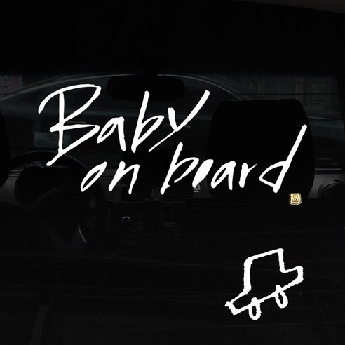 1AM 캘리그라피 자동차 스티커 + 주유구 스티커, Baby on board, 차 흰색, 1개