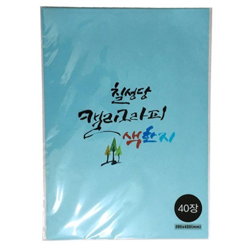 칠성당 칠성 캘리 서예용 색한지, 하늘, 40매입