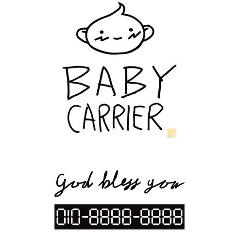 1AM 캘리그라피 자동차 스티커 심플 Baby carrier 아이 + 주차번호 스티커 god bless you, 진회색, 1세트