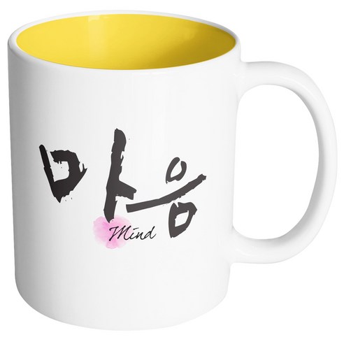 핸드팩토리 두글자 캘리 마음 머그컵, 내부 옐로우, 1개