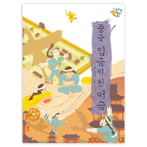 중국 임금이 된 머슴, 을파소