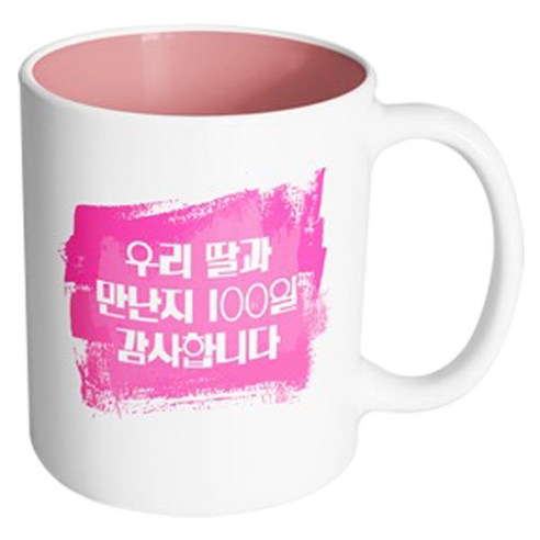 핸드팩토리 마이베이비 우리딸만난지100일 머그컵, 내부 파스텔 핑크, 1개