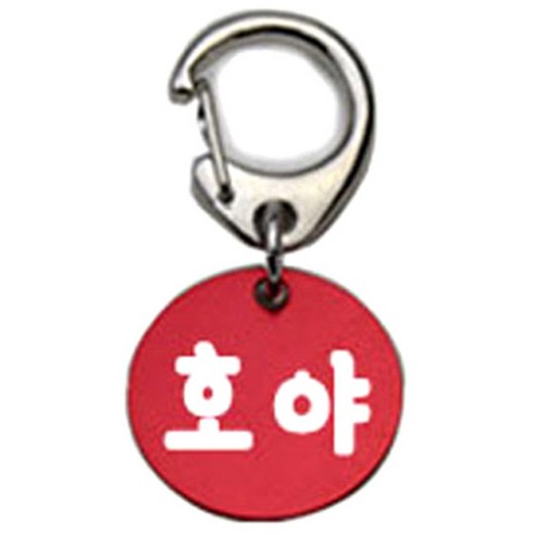 펫츠룩 반려견 산책용 하네스 키링 알미늄원형 팬턴트 S, 레드(호야), 1개
