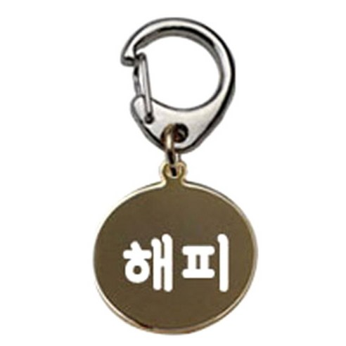 펫츠룩 반려견 산책용 하네스 키링 메탈원형 팬턴트 S, 골드(해피), 1개