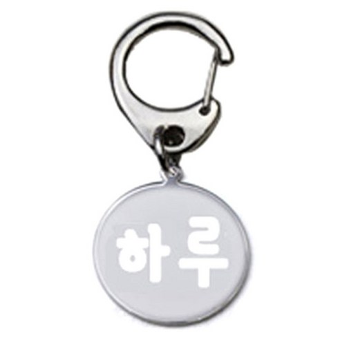 펫츠룩 반려견 산책용 하네스 키링 메탈원형 팬턴트 S, 실버(하루), 1개