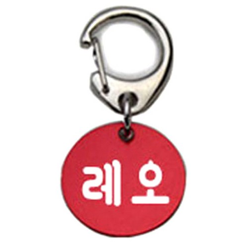 펫츠룩 반려견 산책용 하네스 키링 알미늄원형 팬턴트 S, 레드(레오), 1개