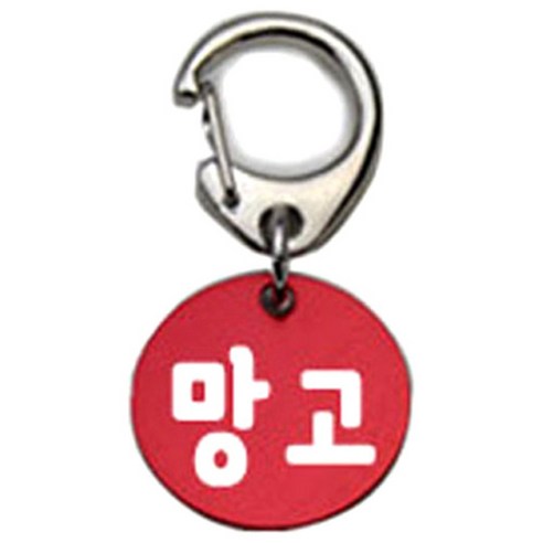 펫츠룩 반려견 산책용 하네스 키링 알미늄원형 팬턴트 S, 레드(망고), 1개