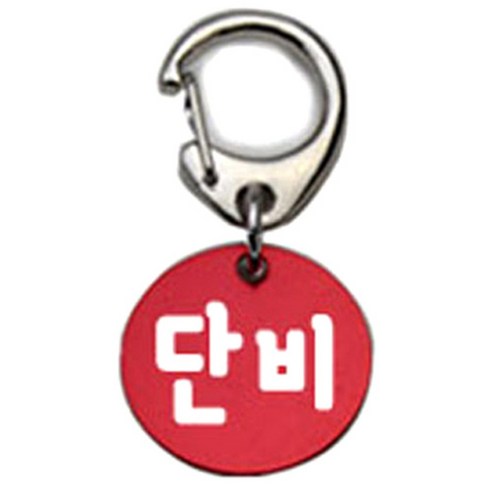 펫츠룩 반려견 산책용 하네스 키링 알미늄원형 팬턴트 S, 레드(단비), 1개