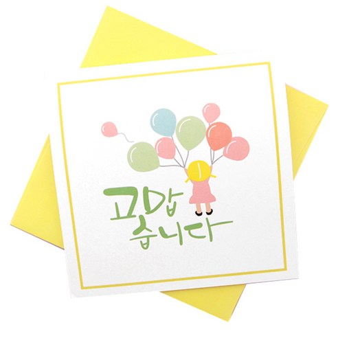 투영디자인 러블리 소녀 메시지카드, 고맙, 8개입