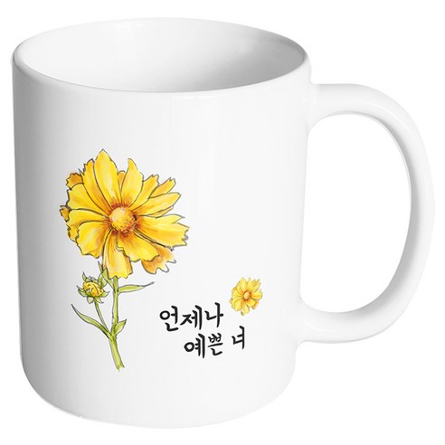 핸드팩토리 옐로우플라워 언제나 예쁜 너 머그컵, 내부 화이트, 1개