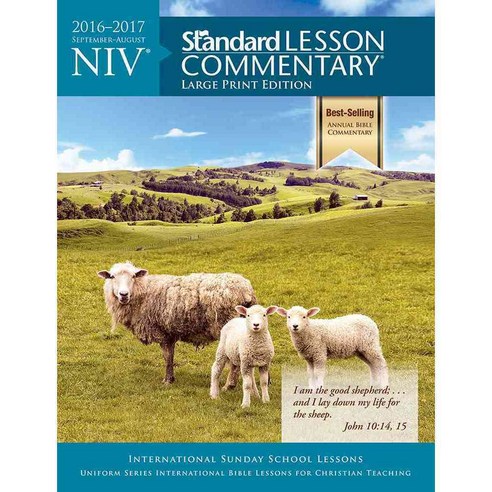 NIV Standard Lesson Commentary 2016-2017, David C Cook - 가격 변동 추적 그래프 - 역대가