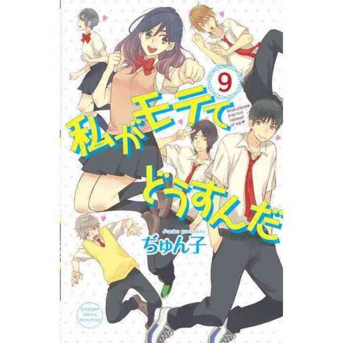 Kiss Him Not Me 9, Kodansha Comics