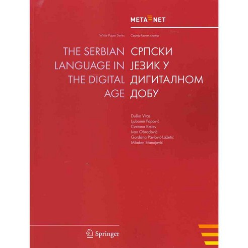 The Serbian Language in the Digital Age, Springer-Verlag New York Inc