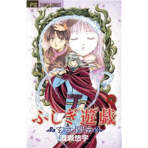 Fushigi Yugi 4: Genbu Kaiden, Viz