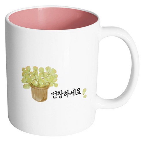핸드팩토리 그린플랜트 번창하세요 머그컵, 내부 파스텔 핑크, 1개