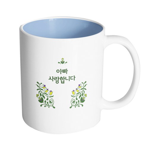 핸드팩토리 아이비 가든 아빠 사랑합니다 머그컵, 내부 파스텔 블루, 1개