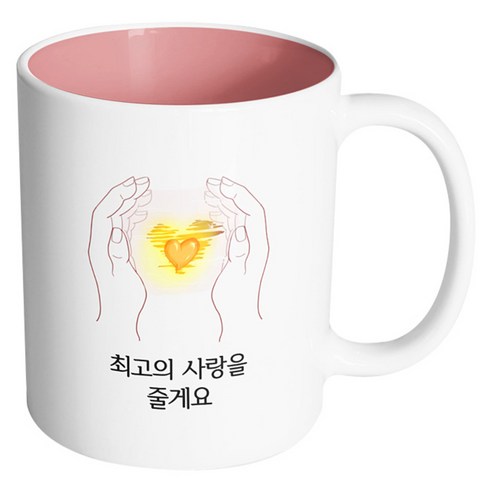 핸드팩토리 손안의태양 최고의 사랑을 줄게요 머그컵, 내부 파스텔 핑크, 1개