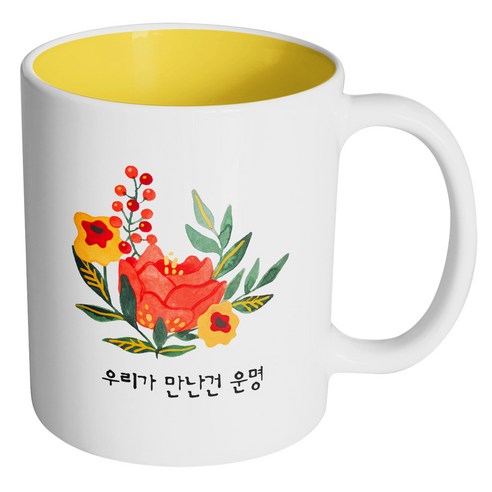 핸드팩토리 빅 플라워 우리가 만난건 운명 머그컵, 내부 옐로우, 1개