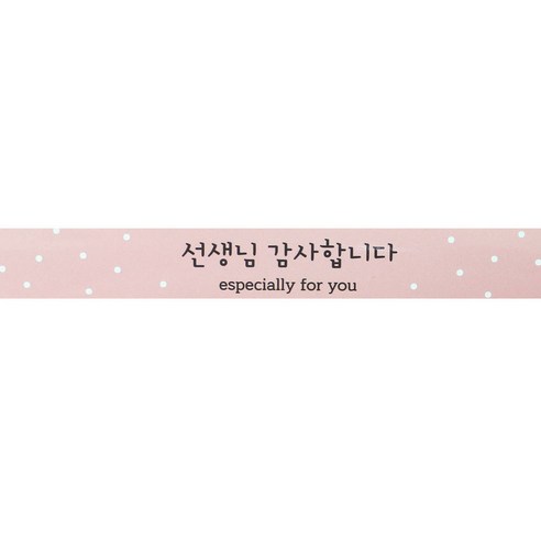 황씨네도시락 띠지 도시락 스티커 선생님 감사합니다, 핑크, 80개