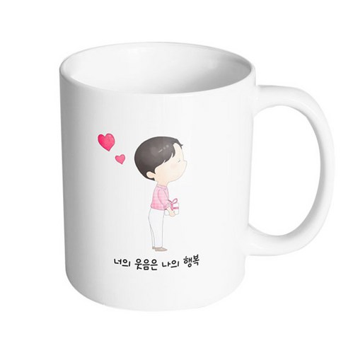 핸드팩토리 댄디커플소년 너의 웃음은 나의 행복 머그컵, 내부 화이트, 1개