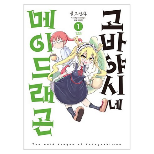 고바야시네 메이드래곤 1, 길찾기