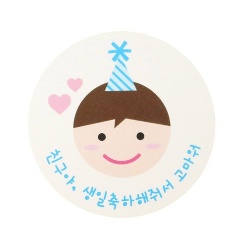 황씨네도시락 친구야생일 도시락스티커, 고깔보이, 160개입