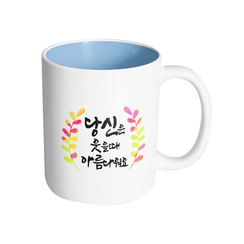 핸드팩토리 그라데이션 난색 잎 당신은 웃을 때 아름다워요 머그컵, 내부 파스텔 블루, 1개
