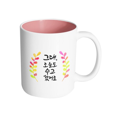 핸드팩토리 그라데이션 난색 잎 그대 오늘도 수고했어요 머그컵, 내부 파스텔 핑크, 1개