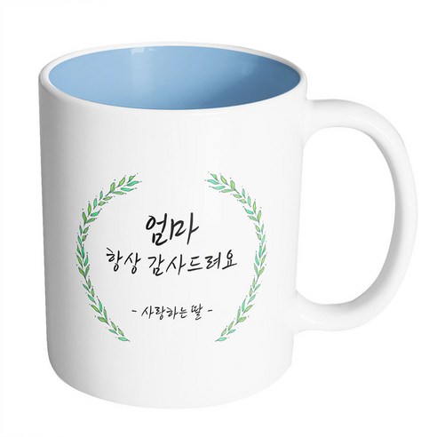 핸드팩토리 라운드 초록 잎 엄마 항상 감사드려요 사랑하는 딸 머그컵, 내부 파스텔 블루, 1개
