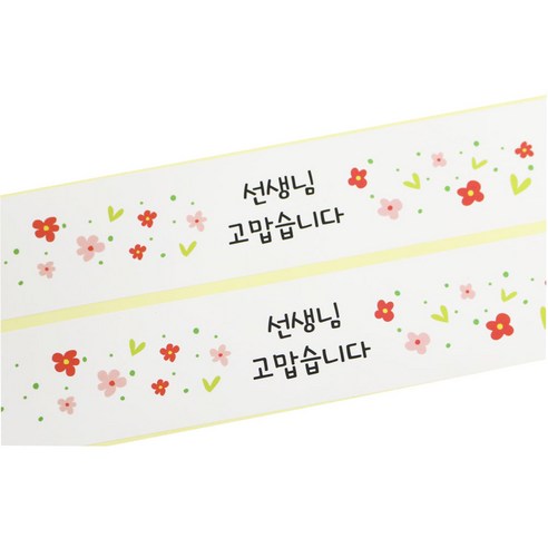황씨네도시락 꽃 선생님 고맙습니다 띠지 스티커, 혼합 색상, 120개