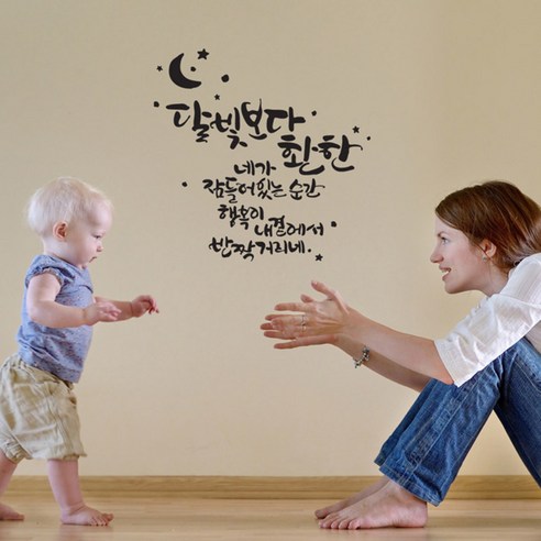 디자인엠 달빛보다 환한 캘리그라피 포인트스티커, 블랙