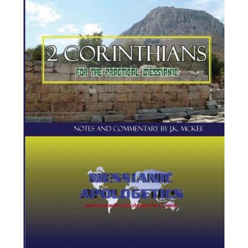 2 Corinthians for the Practical Messianic Paperback, Createspace Independent Publishing Platform