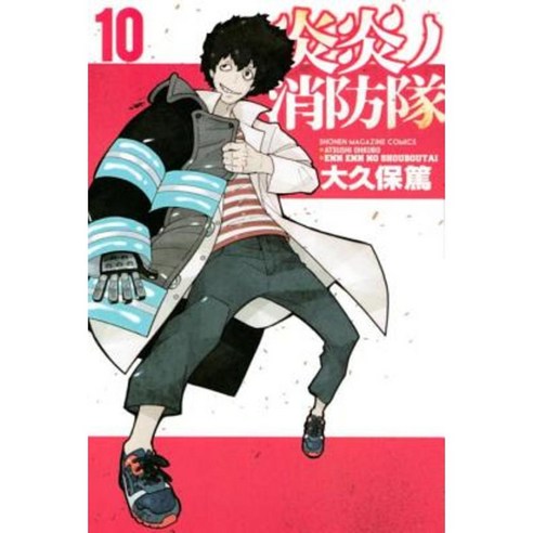 Fire Force 10 Paperback, Kodansha Comics