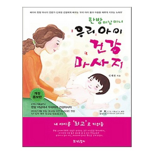 한방미남미녀 우리아이 건강마사지 - 건강/식생활 | 쿠팡