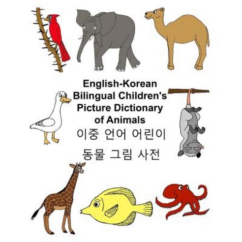 English-Korean Bilingual Children''s Picture Dictionary of Animals Paperback, Createspace Independent Publishing Platform