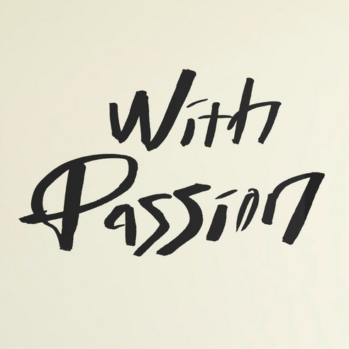 1AM 캘리그라피 인테리어 포인트 스티커 With Passion, 진회