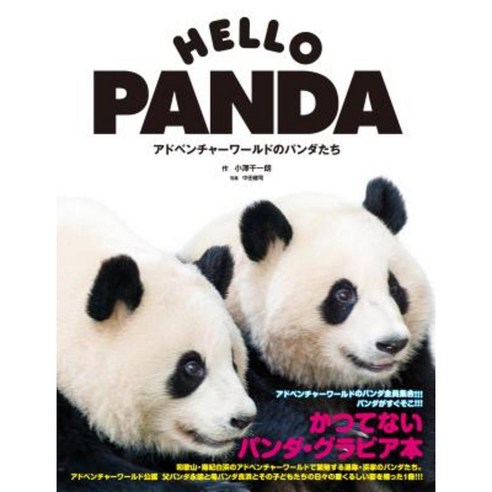 Hello Panda Paperback, Transworld Japan Inc.