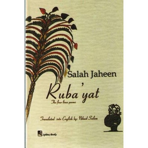 Rubayat Salah Jaheen English Version Paperback, Createspace Independent Publishing Platform