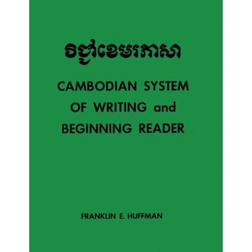 Cambodian System of Writing and Beginning Reader with Drills and Glossary Paperback, Yale University Press