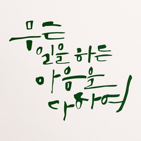 1AM 캘리스티커 S2 무슨일을 하든 포인트스티커, 초록