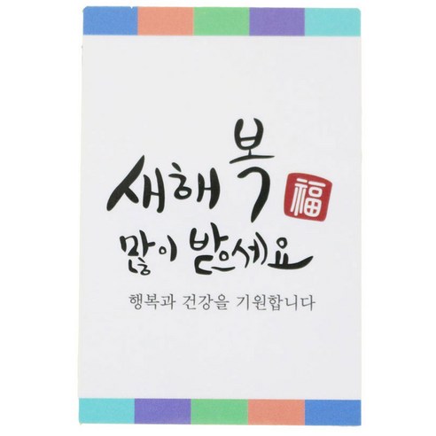 황씨네도시락 새해복 도시락 스티커, 사각캘리, 114개입
