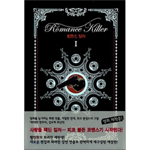 로맨스 킬러 1, 애니북스