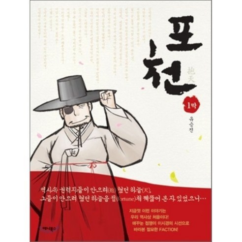 포천(抱天) 1막, 애니북스