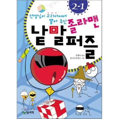 졸라맨 낱말 퍼즐 2-1 : 선생님이 교과서에서 뽑아 주신, 상서각 - 가격 변동 추적 그래프 - 역대가