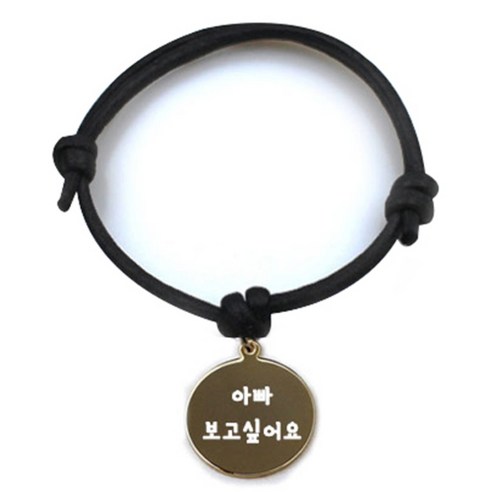 펫츠룩 굿모닝 블랙 반려동물 목걸이 S + 메탈원형 팬턴트 M, 골드(아빠보고싶어요), 1개