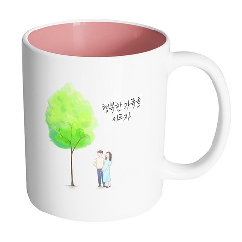 핸드팩토리 나무 그늘 부부 행복한 가족을 이루자 머그컵, 내부 파스텔 핑크, 1개