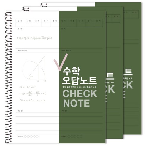 투영디자인 체크 수학 오답노트, 모던카키, 3개