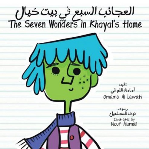 The Seven Wonders in Khayal''s Home Paperback, Authorhouse